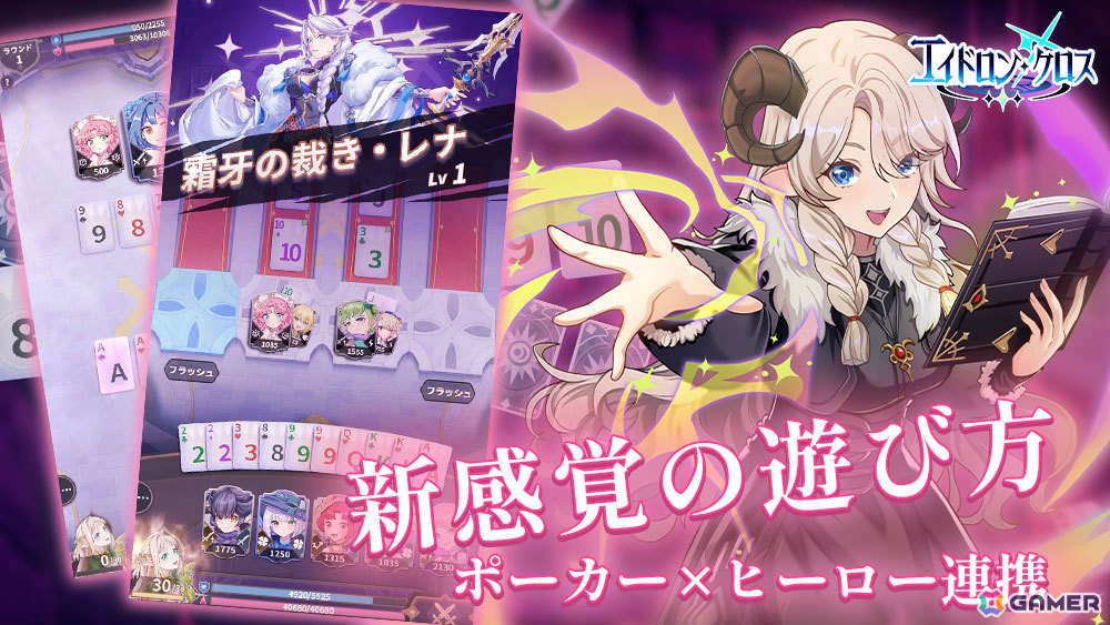 ポーカーの役とスキルを組み合わせて戦う対戦カードゲーム「エイドロン・クロス」が配信!手札を増やす、特定のスートを獲得するなどの効果で勝利を掴めの画像
