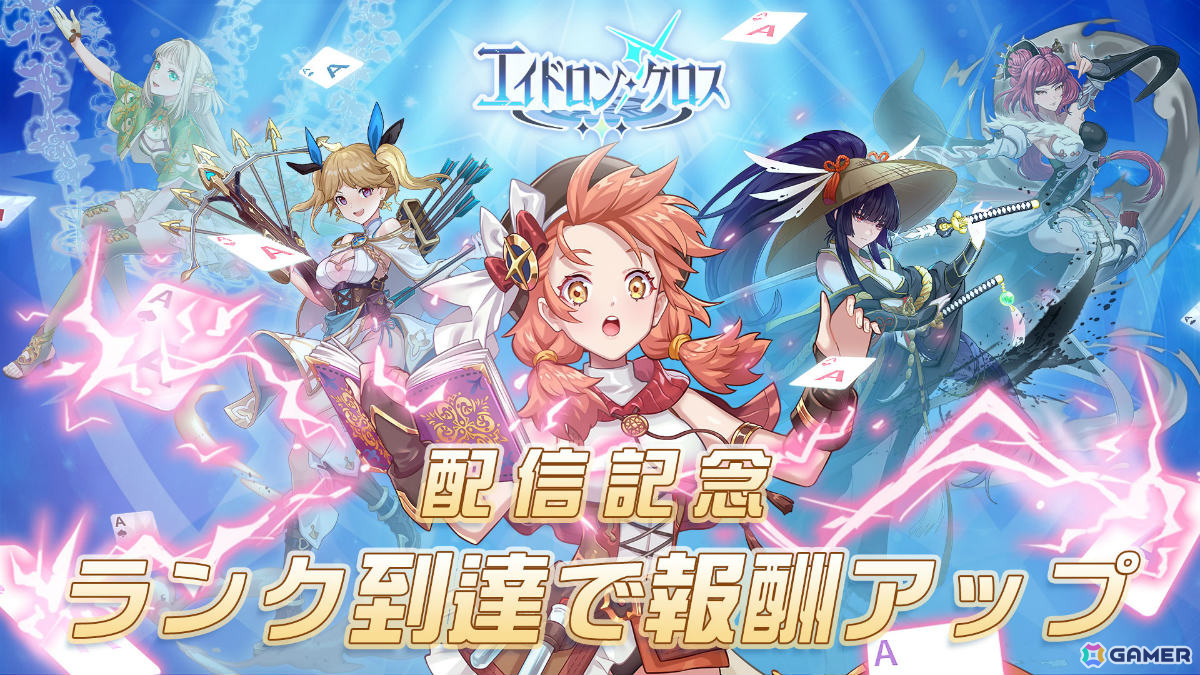 ポーカーの役とスキルを組み合わせて戦う対戦カードゲーム「エイドロン・クロス」が配信!手札を増やす、特定のスートを獲得するなどの効果で勝利を掴めの画像