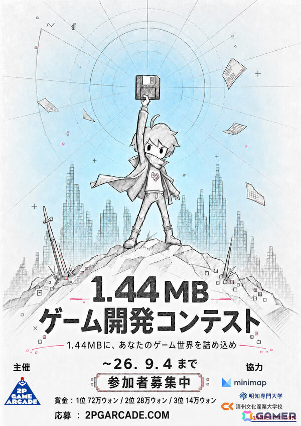 フロッピーディスク1枚分の容量でゲームを完成させる「1.44MBゲーム開発コンテスト」が開催！応募締切は9月4日の画像1
