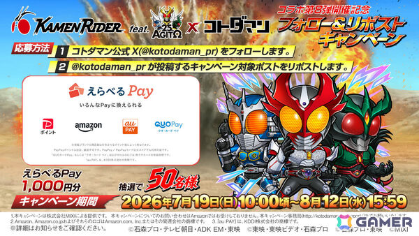 「コトダマン」仮面ライダーコラボ第8弾が開催！ゼッツエクスドリーム、ノクス ミッドナイトシャドウ、ドォーンがゲームコラボに最速参戦の画像15