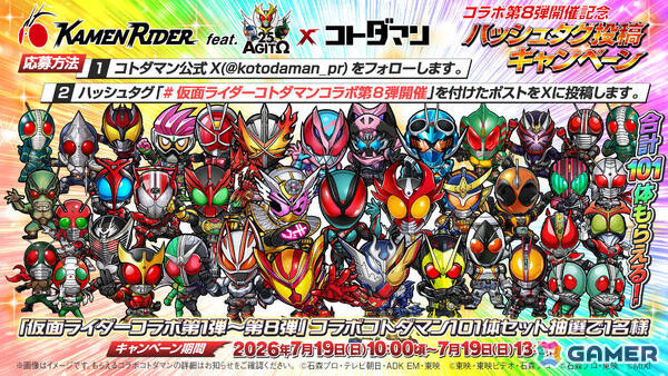 「コトダマン」仮面ライダーコラボ第8弾が開催！ゼッツエクスドリーム、ノクス ミッドナイトシャドウ、ドォーンがゲームコラボに最速参戦の画像16