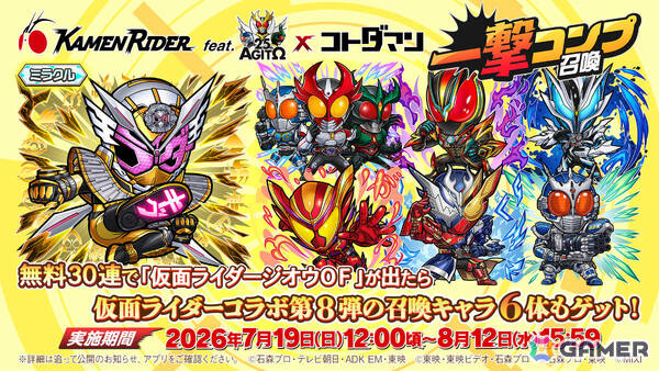 「コトダマン」仮面ライダーコラボ第8弾が開催！ゼッツエクスドリーム、ノクス ミッドナイトシャドウ、ドォーンがゲームコラボに最速参戦の画像9