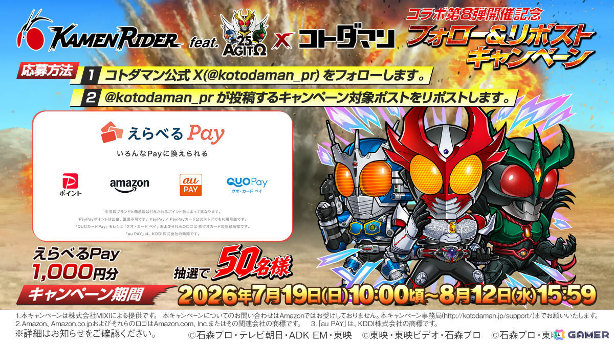 「コトダマン」仮面ライダーコラボ第8弾が開催!ゼッツエクスドリーム、ノクス ミッドナイトシャドウ、ドォーンがゲームコラボに最速参戦の画像