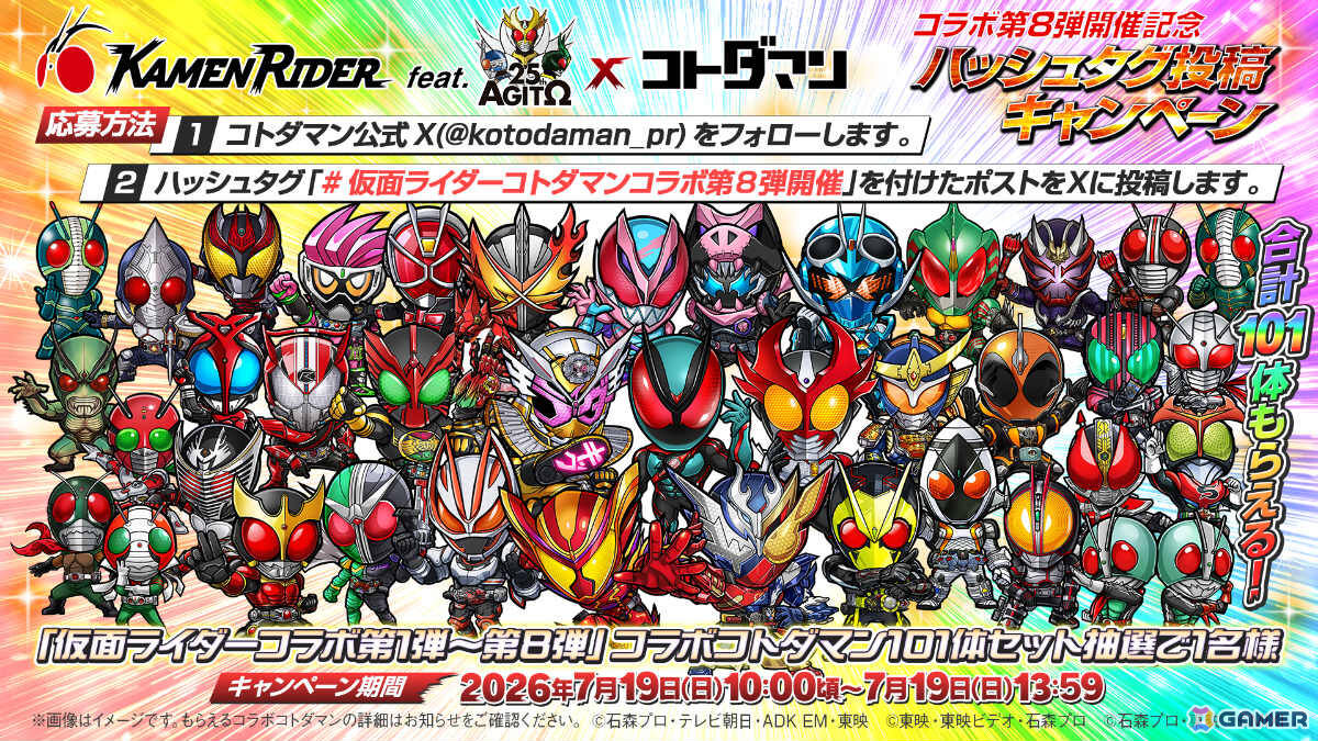 「コトダマン」仮面ライダーコラボ第8弾が開催!ゼッツエクスドリーム、ノクス ミッドナイトシャドウ、ドォーンがゲームコラボに最速参戦の画像