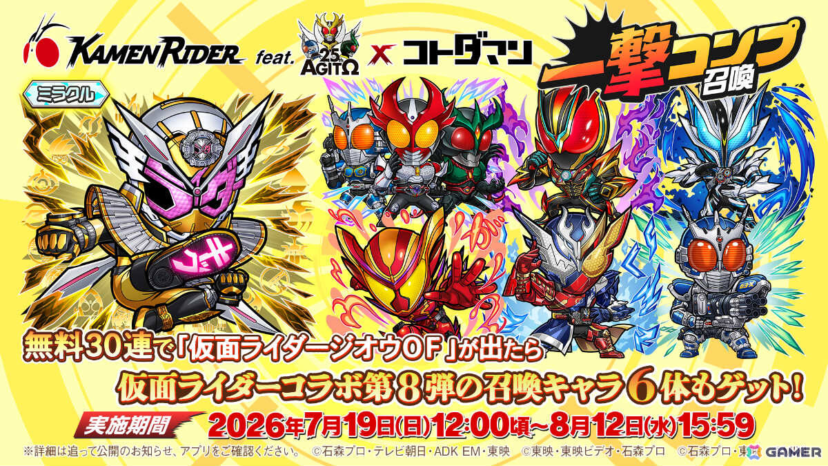 「コトダマン」仮面ライダーコラボ第8弾が開催!ゼッツエクスドリーム、ノクス ミッドナイトシャドウ、ドォーンがゲームコラボに最速参戦の画像