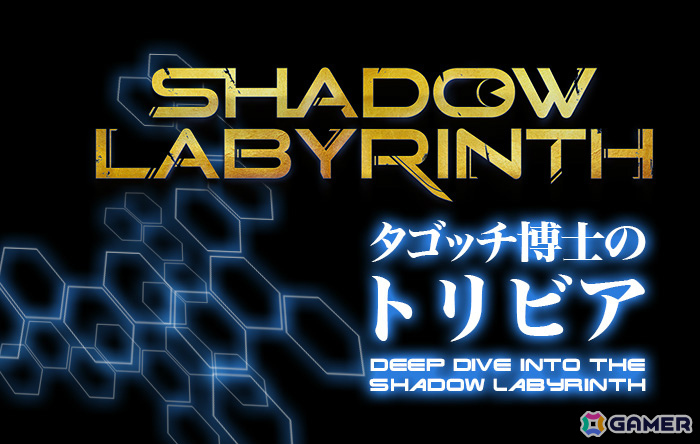 パックマンの遺伝子を宿した探索型2Dアクション「Shadow Labyrinth」は発売1周年!描きおろしイラスト&新トリビアが公開の画像