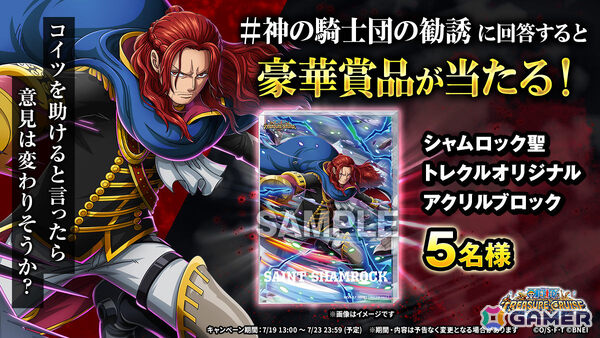 「ONE PIECE トレジャークルーズ」超スゴい「シャムロック聖」「軍子宮」が登場の「神の騎士団超スゴフェス!!」が開催！の画像6