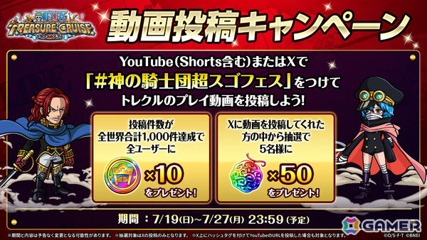 「ONE PIECE トレジャークルーズ」超スゴい「シャムロック聖」「軍子宮」が登場の「神の騎士団超スゴフェス!!」が開催！の画像8