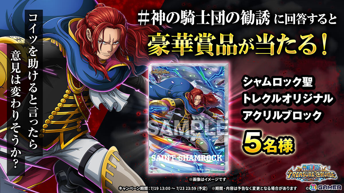 「ONE PIECE トレジャークルーズ」超スゴい「シャムロック聖」「軍子宮」が登場の「神の騎士団超スゴフェス!!」が開催!の画像