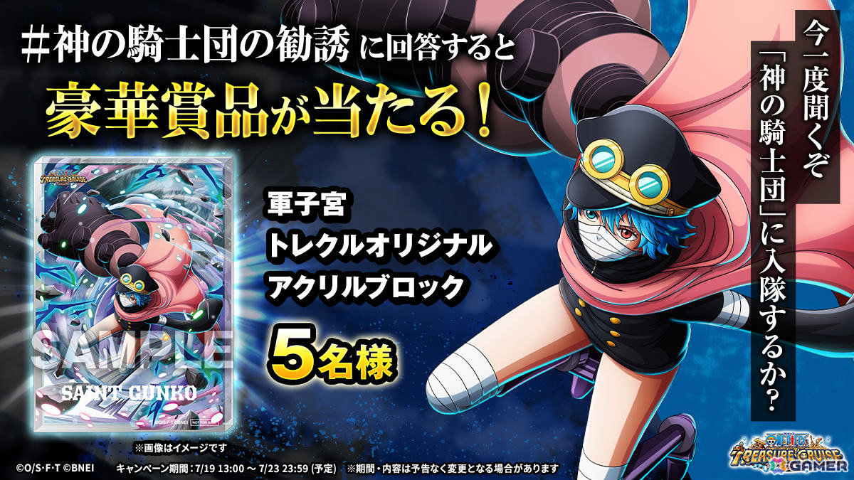 「ONE PIECE トレジャークルーズ」超スゴい「シャムロック聖」「軍子宮」が登場の「神の騎士団超スゴフェス!!」が開催!の画像