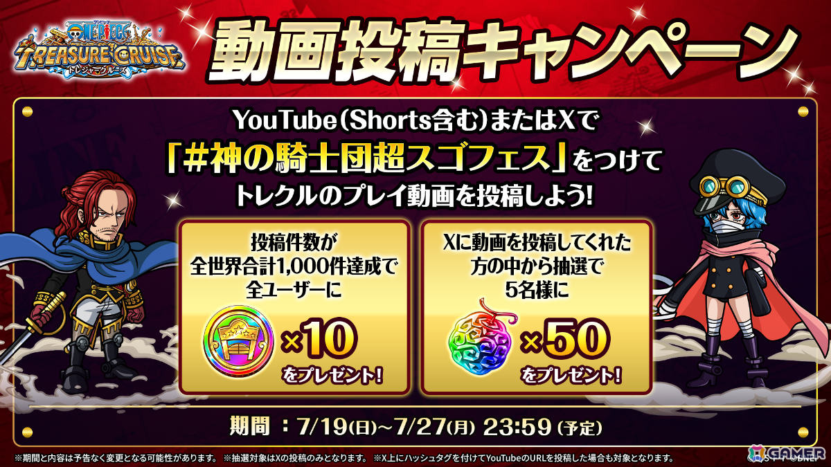 「ONE PIECE トレジャークルーズ」超スゴい「シャムロック聖」「軍子宮」が登場の「神の騎士団超スゴフェス!!」が開催!の画像
