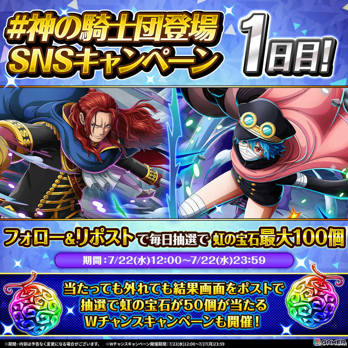 「ONE PIECE トレジャークルーズ」超スゴい「シャムロック聖」「軍子宮」が登場の「神の騎士団超スゴフェス!!」が開催!の画像