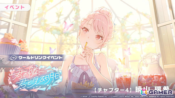 「プロセカ」ワールドリンクイベント「君の隣、君と見る明日」が開催！KAITO、咲希、冬弥、類、瑞希が登場のAround table WITH you!ガチャも実施の画像5