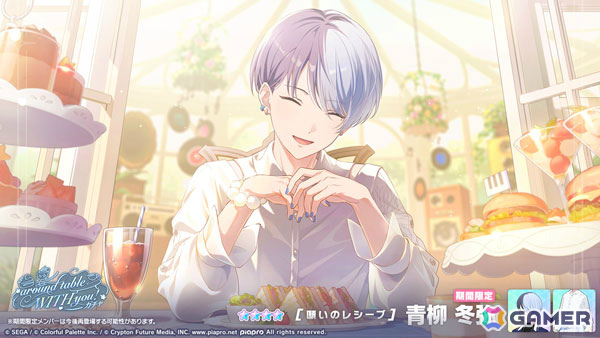 「プロセカ」ワールドリンクイベント「君の隣、君と見る明日」が開催!KAITO、咲希、冬弥、類、瑞希が登場のAround table WITH you!ガチャも実施の画像
