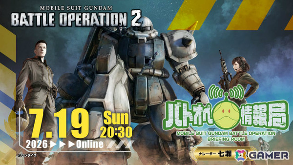 「バトオペ2」8周年大感謝祭が7月23日より開催！「機動戦士Vガンダム」のV2アサルトバスターガンダムが参戦の画像10