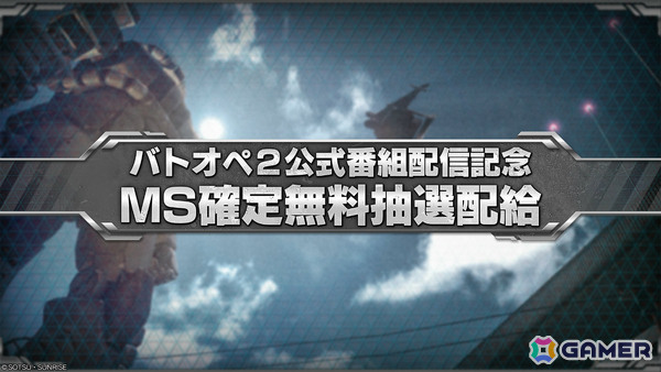 「バトオペ2」8周年大感謝祭が7月23日より開催！「機動戦士Vガンダム」のV2アサルトバスターガンダムが参戦の画像11