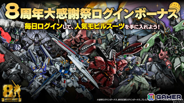 「バトオペ2」8周年大感謝祭が7月23日より開催!「機動戦士Vガンダム」のV2アサルトバスターガンダムが参戦の画像