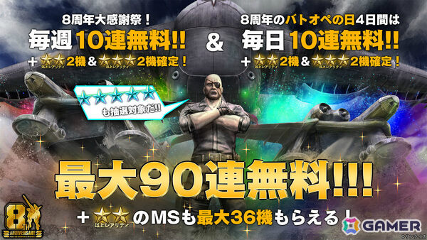 「バトオペ2」8周年大感謝祭が7月23日より開催!「機動戦士Vガンダム」のV2アサルトバスターガンダムが参戦の画像