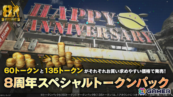 「バトオペ2」8周年大感謝祭が7月23日より開催!「機動戦士Vガンダム」のV2アサルトバスターガンダムが参戦の画像
