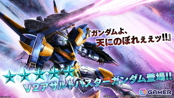 「バトオペ2」8周年大感謝祭が7月23日より開催！「機動戦士Vガンダム」のV2アサルトバスターガンダムが参戦の画像5
