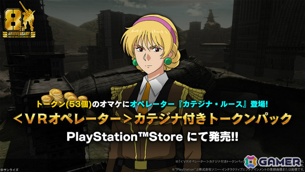 「バトオペ2」8周年大感謝祭が7月23日より開催！「機動戦士Vガンダム」のV2アサルトバスターガンダムが参戦の画像7