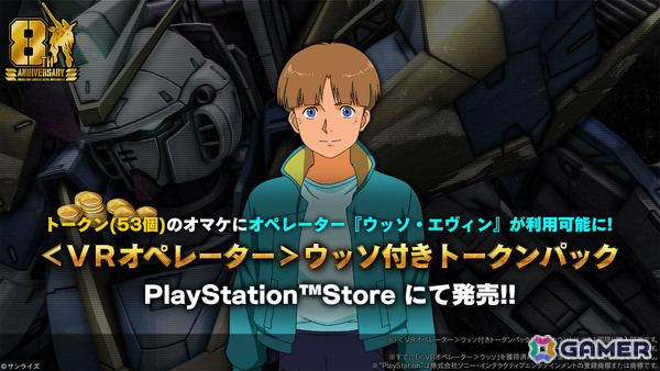 「バトオペ2」8周年大感謝祭が7月23日より開催！「機動戦士Vガンダム」のV2アサルトバスターガンダムが参戦の画像8