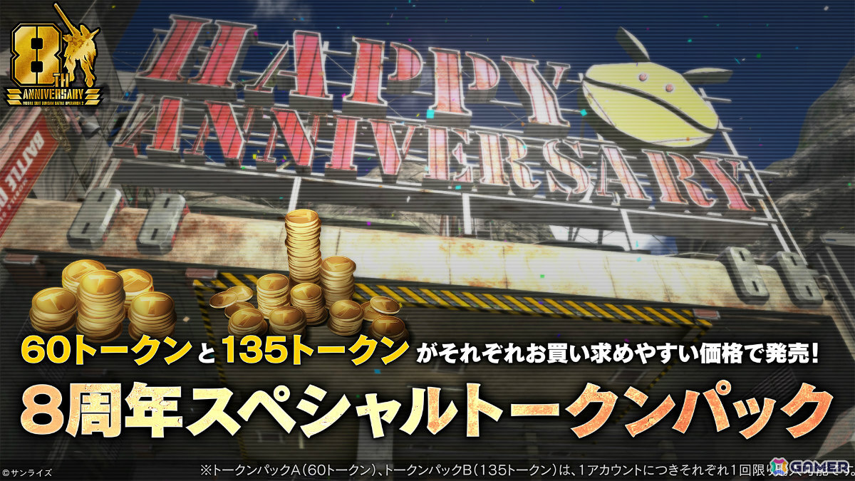 「バトオペ2」8周年大感謝祭が7月23日より開催！「機動戦士Vガンダム」のV2アサルトバスターガンダムが参戦の画像17