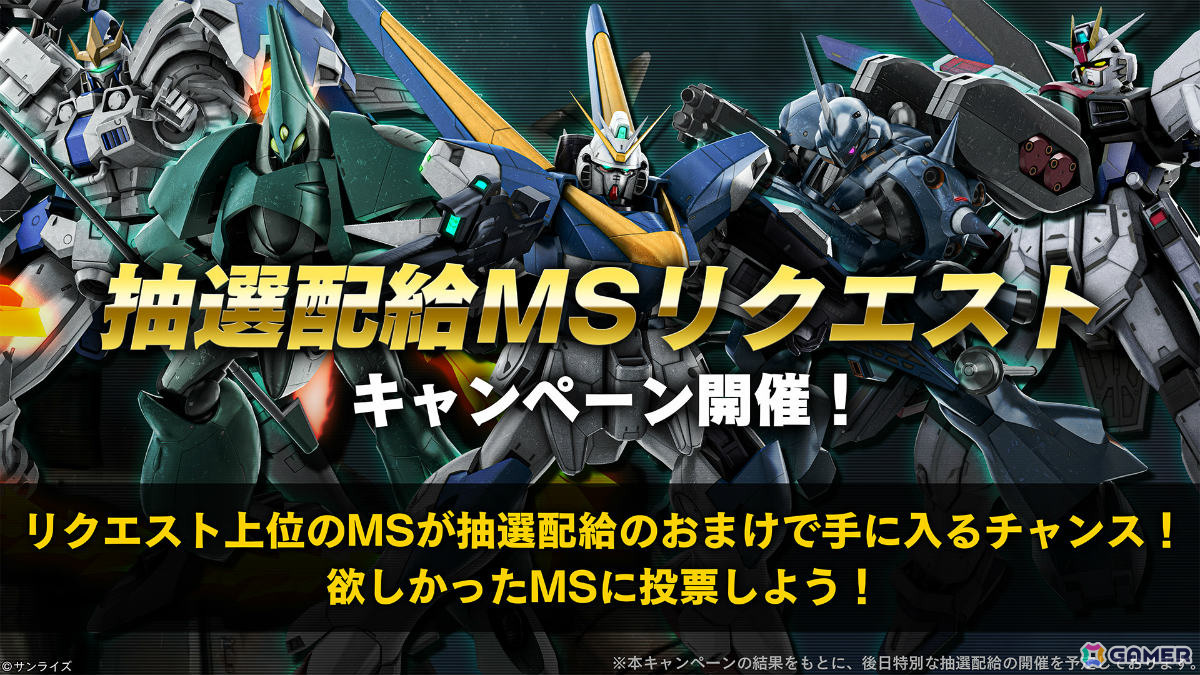 「バトオペ2」8周年大感謝祭が7月23日より開催！「機動戦士Vガンダム」のV2アサルトバスターガンダムが参戦の画像18