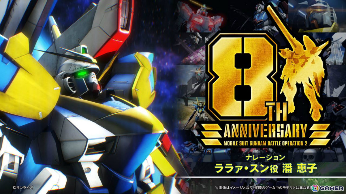 「バトオペ2」8周年大感謝祭が7月23日より開催!「機動戦士Vガンダム」のV2アサルトバスターガンダムが参戦の画像