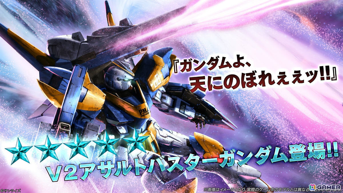 「バトオペ2」8周年大感謝祭が7月23日より開催!「機動戦士Vガンダム」のV2アサルトバスターガンダムが参戦の画像