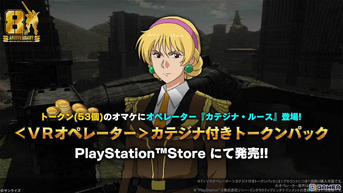 「バトオペ2」8周年大感謝祭が7月23日より開催!「機動戦士Vガンダム」のV2アサルトバスターガンダムが参戦の画像
