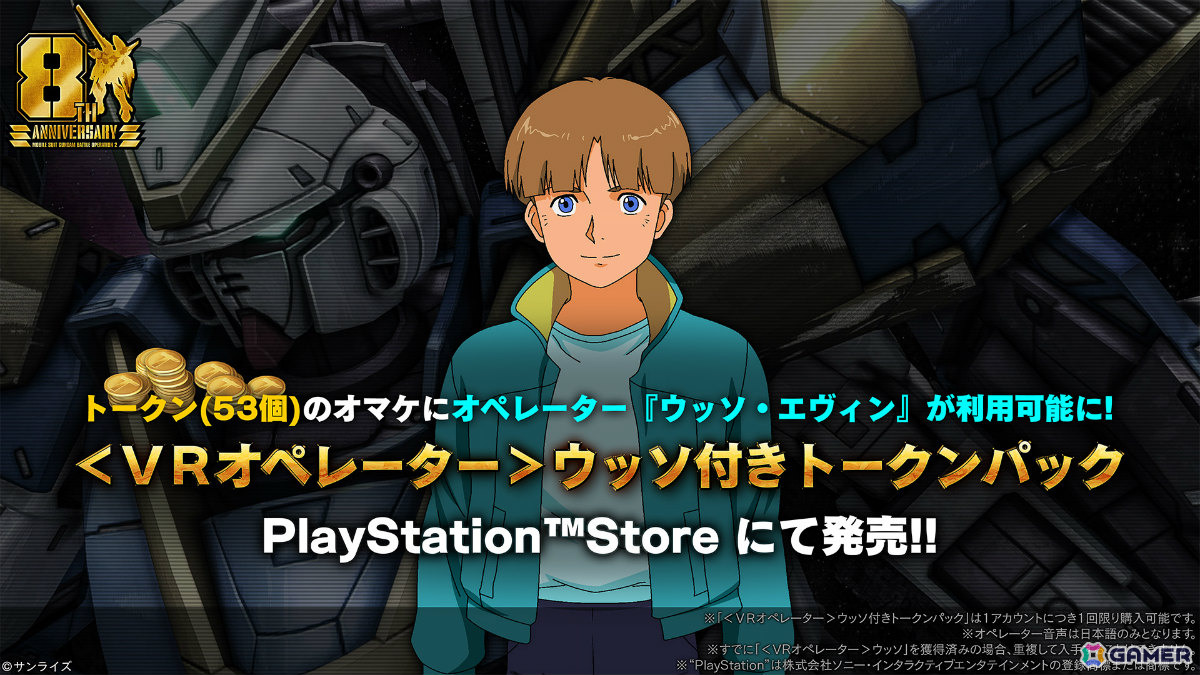 「バトオペ2」8周年大感謝祭が7月23日より開催!「機動戦士Vガンダム」のV2アサルトバスターガンダムが参戦の画像