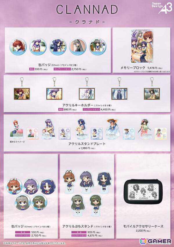 「CLANNAD」公式イラスト＆夏制服姿のミニキャライラストがグッズに！メモリーブロックやモバイルアクセサリーケースなどがラインナップの画像2