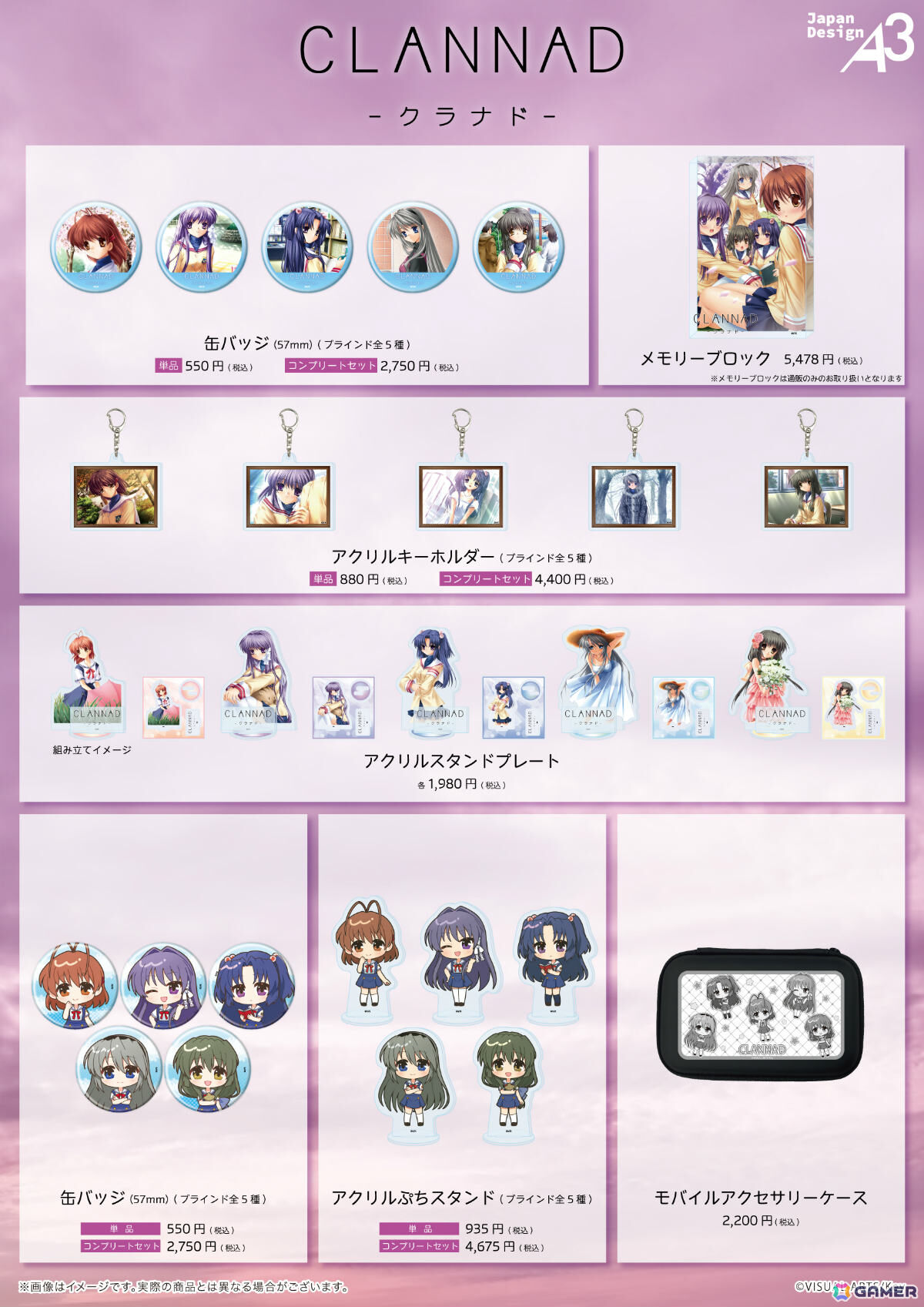 「CLANNAD」公式イラスト&夏制服姿のミニキャライラストがグッズに!メモリーブロックやモバイルアクセサリーケースなどがラインナップの画像