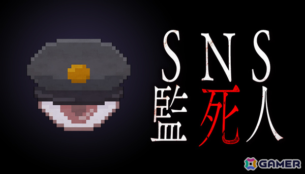 SNSに投稿された“禁忌の画像”を削除していく管理シミュレーションホラー「SNS監死人」体験版が公開の画像1