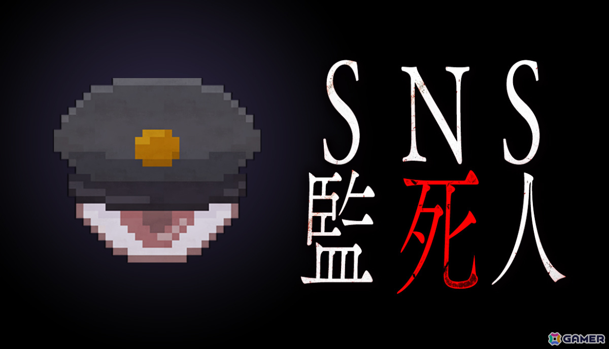 SNSに投稿された“禁忌の画像”を削除していく管理シミュレーションホラー「SNS監死人」体験版が公開の画像