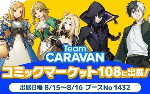 AimingのTeam CARAVANがコミケ108に出展!「陰の実力者になりたくて!マスターオブガーデン」「WIND BREAKER 不良たちの英雄譚」のグッズを販売予定