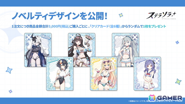 「ステラソラ」ウィロー（水着）が登場する新イベント、新コンテンツ「星界の生存戦略」「連合大捕物帖」、エリー（CV：石飛恵里花）登場のメインストーリー第八章の情報が発表！の画像101