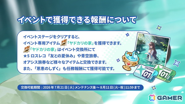 「ステラソラ」ウィロー（水着）が登場する新イベント、新コンテンツ「星界の生存戦略」「連合大捕物帖」、エリー（CV：石飛恵里花）登場のメインストーリー第八章の情報が発表！の画像11