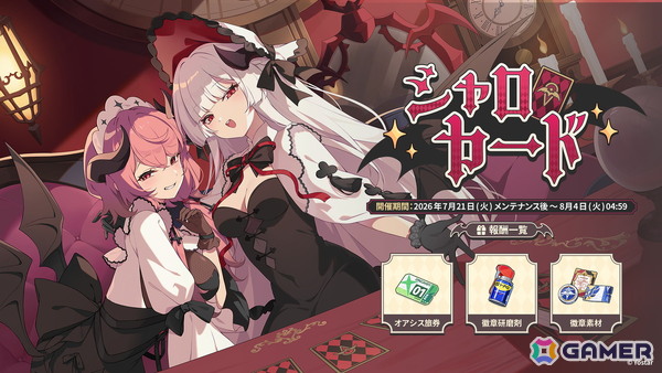「ステラソラ」ウィロー（水着）が登場する新イベント、新コンテンツ「星界の生存戦略」「連合大捕物帖」、エリー（CV：石飛恵里花）登場のメインストーリー第八章の情報が発表！の画像13