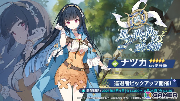 「ステラソラ」ウィロー（水着）が登場する新イベント、新コンテンツ「星界の生存戦略」「連合大捕物帖」、エリー（CV：石飛恵里花）登場のメインストーリー第八章の情報が発表！の画像15