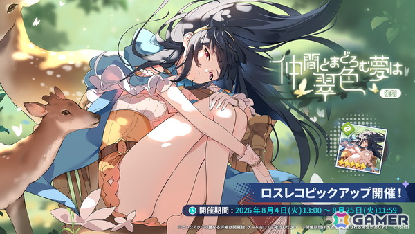「ステラソラ」ウィロー（水着）が登場する新イベント、新コンテンツ「星界の生存戦略」「連合大捕物帖」、エリー（CV：石飛恵里花）登場のメインストーリー第八章の情報が発表！の画像16