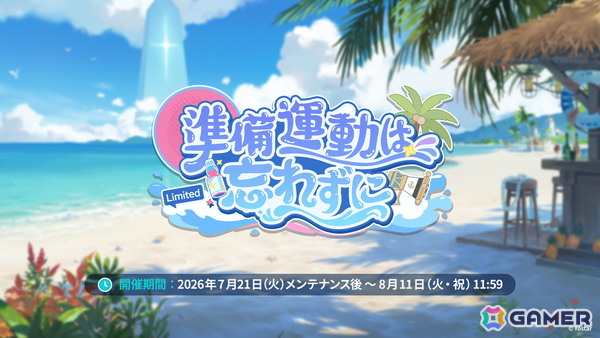 「ステラソラ」ウィロー（水着）が登場する新イベント、新コンテンツ「星界の生存戦略」「連合大捕物帖」、エリー（CV：石飛恵里花）登場のメインストーリー第八章の情報が発表！の画像2