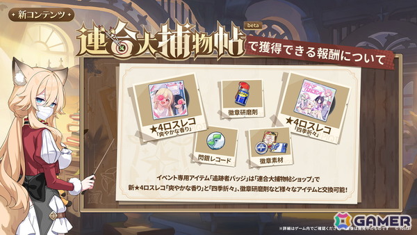 「ステラソラ」ウィロー（水着）が登場する新イベント、新コンテンツ「星界の生存戦略」「連合大捕物帖」、エリー（CV：石飛恵里花）登場のメインストーリー第八章の情報が発表！の画像28