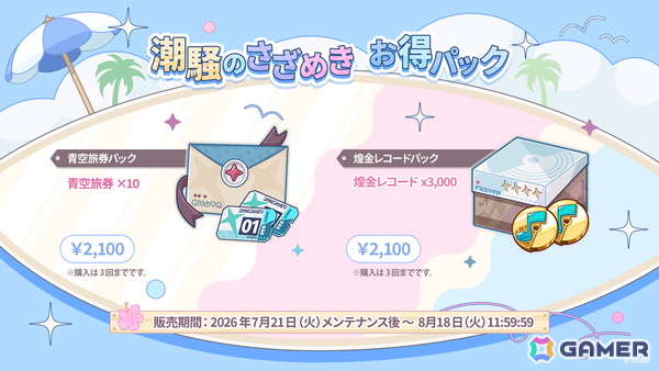 「ステラソラ」ウィロー（水着）が登場する新イベント、新コンテンツ「星界の生存戦略」「連合大捕物帖」、エリー（CV：石飛恵里花）登場のメインストーリー第八章の情報が発表！の画像29