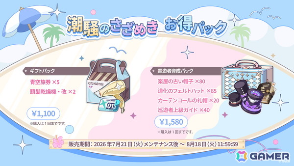 「ステラソラ」ウィロー（水着）が登場する新イベント、新コンテンツ「星界の生存戦略」「連合大捕物帖」、エリー（CV：石飛恵里花）登場のメインストーリー第八章の情報が発表！の画像30