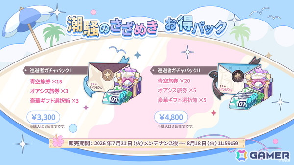「ステラソラ」ウィロー（水着）が登場する新イベント、新コンテンツ「星界の生存戦略」「連合大捕物帖」、エリー（CV：石飛恵里花）登場のメインストーリー第八章の情報が発表！の画像31