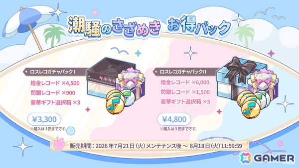 「ステラソラ」ウィロー（水着）が登場する新イベント、新コンテンツ「星界の生存戦略」「連合大捕物帖」、エリー（CV：石飛恵里花）登場のメインストーリー第八章の情報が発表！の画像32