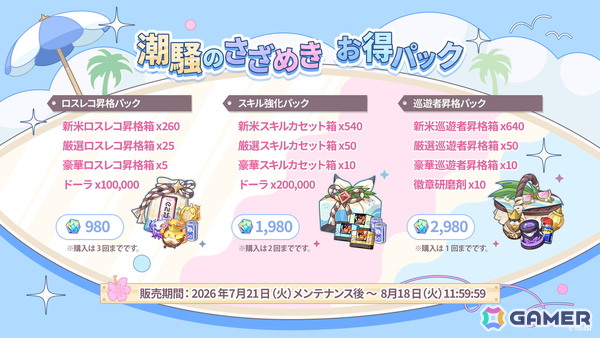 「ステラソラ」ウィロー（水着）が登場する新イベント、新コンテンツ「星界の生存戦略」「連合大捕物帖」、エリー（CV：石飛恵里花）登場のメインストーリー第八章の情報が発表！の画像33