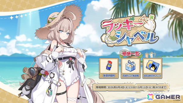 「ステラソラ」ウィロー（水着）が登場する新イベント、新コンテンツ「星界の生存戦略」「連合大捕物帖」、エリー（CV：石飛恵里花）登場のメインストーリー第八章の情報が発表！の画像35